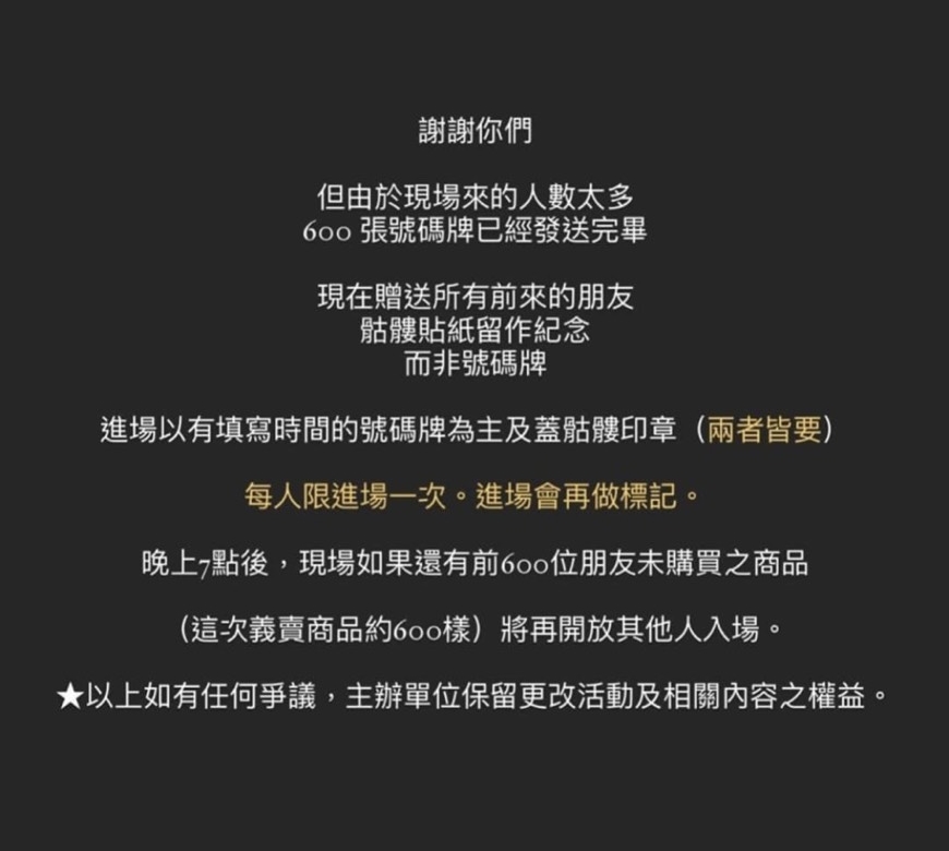 現場擁入太多民眾,600張號碼牌一掃而空,後面的粉絲能拿到貼紙作為紀念。(翻攝自小鬼妹妹IG)