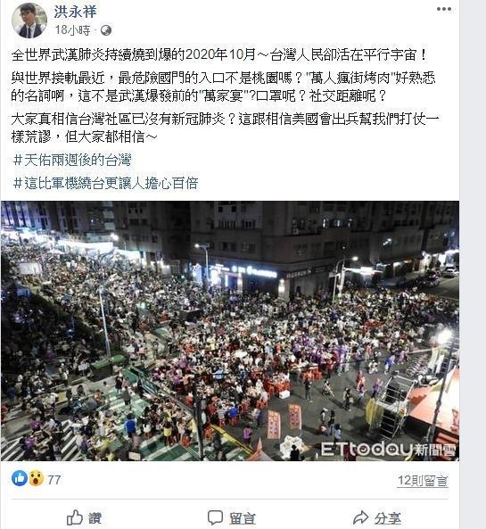 名醫洪永祥針對中壢萬人封街烤肉發表個人看法。(翻攝自洪永祥臉書)