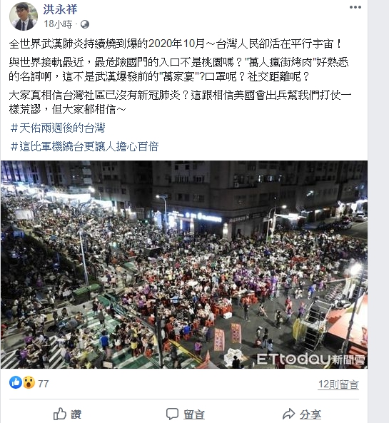 名醫洪永祥針對中壢萬人封街烤肉發表個人看法。(翻攝自洪永祥臉書)