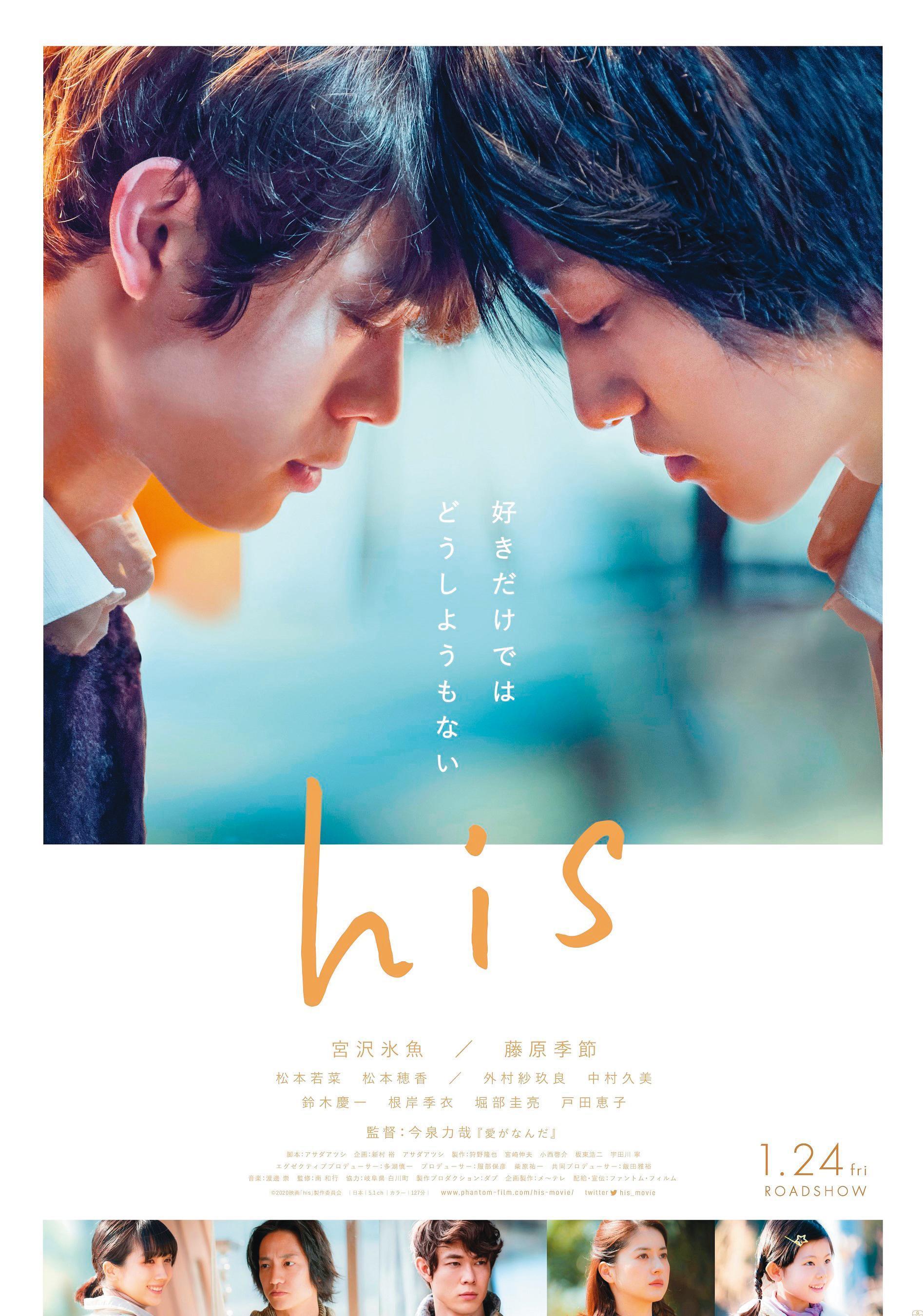 《his》（翻攝自yesnews.jp）