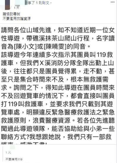 一名女導遊帶團爬抹茶山，多次濫用救護車醫療資源遭爆料。（翻攝自臉書社團《宜蘭知識＋》）