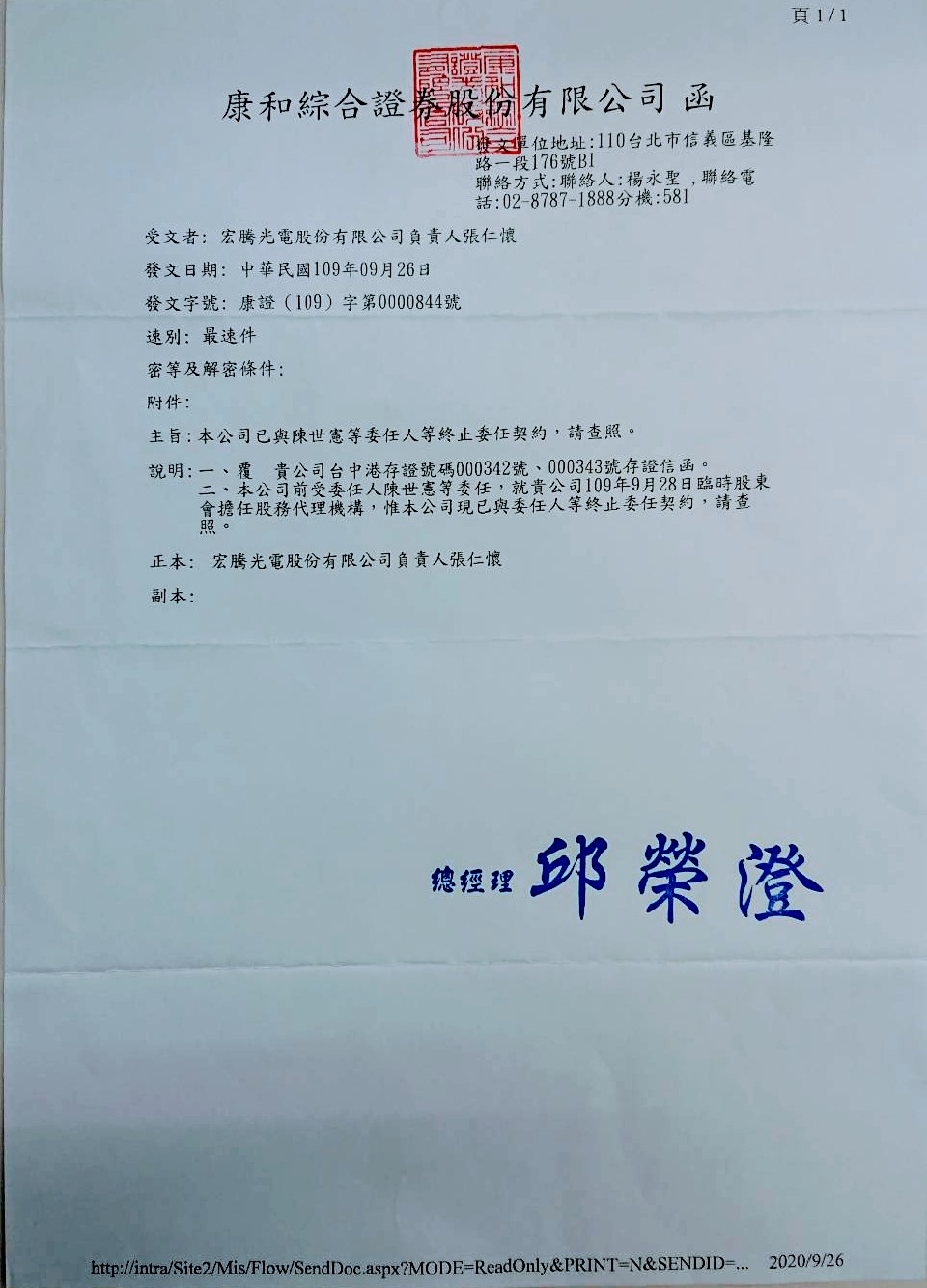 康和證券發聲明通知宏騰光電公司已終止與市場派之委任。（宏騰光電提供）