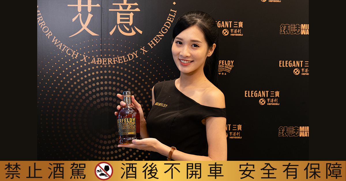 《鏡錶誌》首次舉辦品鑑會結合威士忌品飲酒會與鐘錶鑑賞，讓品鑑會內容更為豐富精彩。