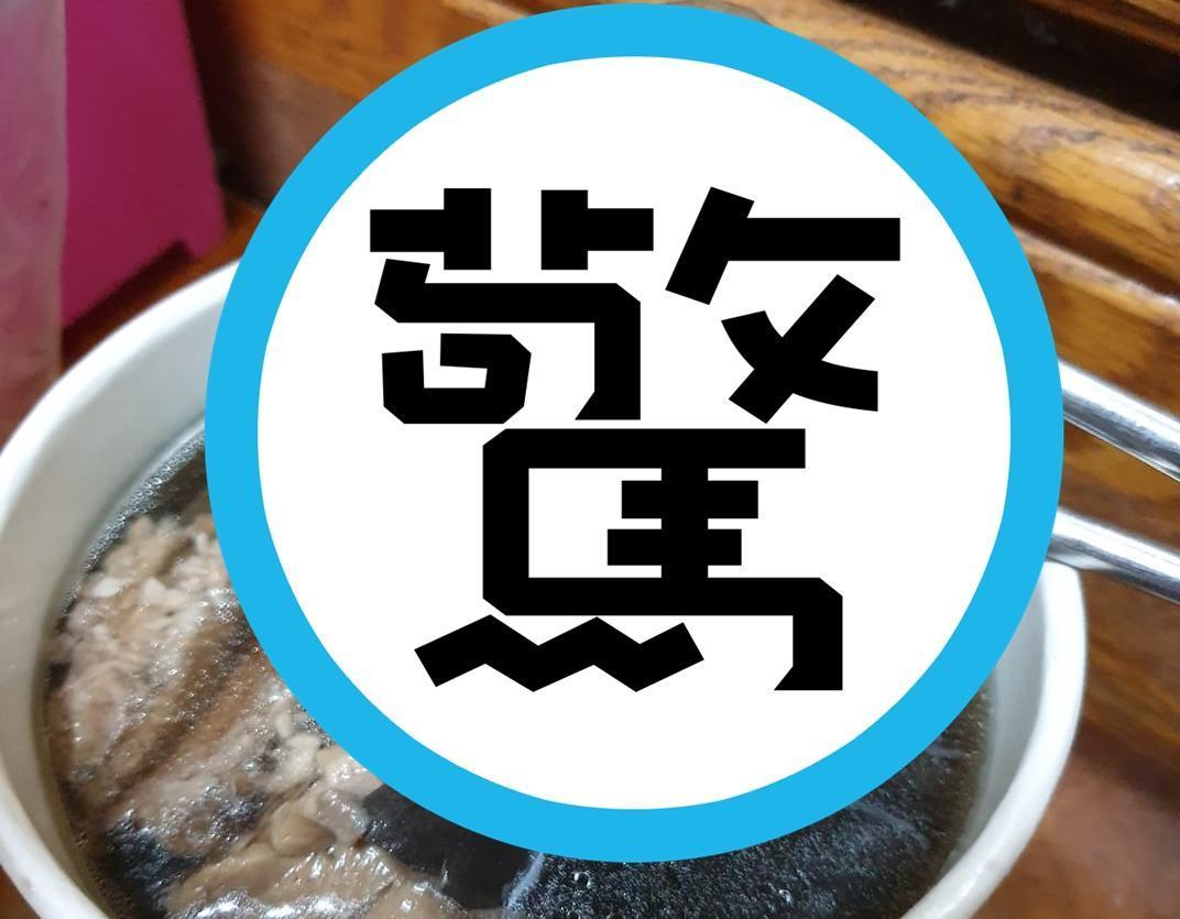 有名到急診室求診的病患自述,烤肉吃「土虱的蛋」後拉肚子、發燒,引起網友熱議。(翻攝自爆廢公社)