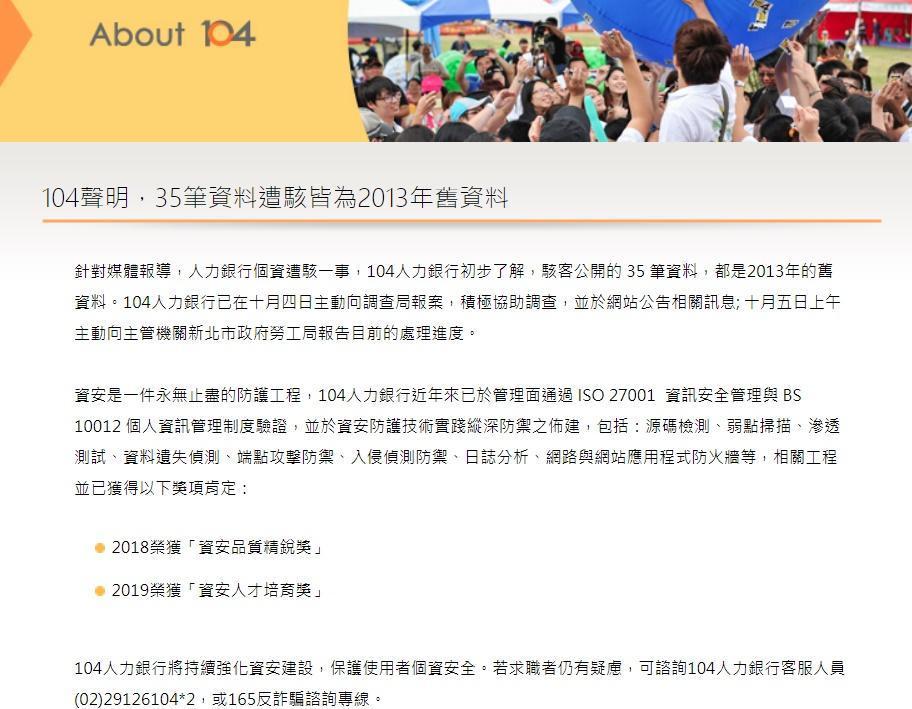 對於求職者個資遭外洩,104人力銀行發表聲明表示已報案。(104人力銀行官網)