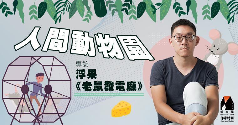 （鏡文學提供）