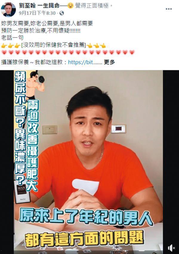 劉至翰除低調直播賣直銷產品外,男性產品業配找上門,他也盡責叫賣。(翻攝自劉至翰臉書)