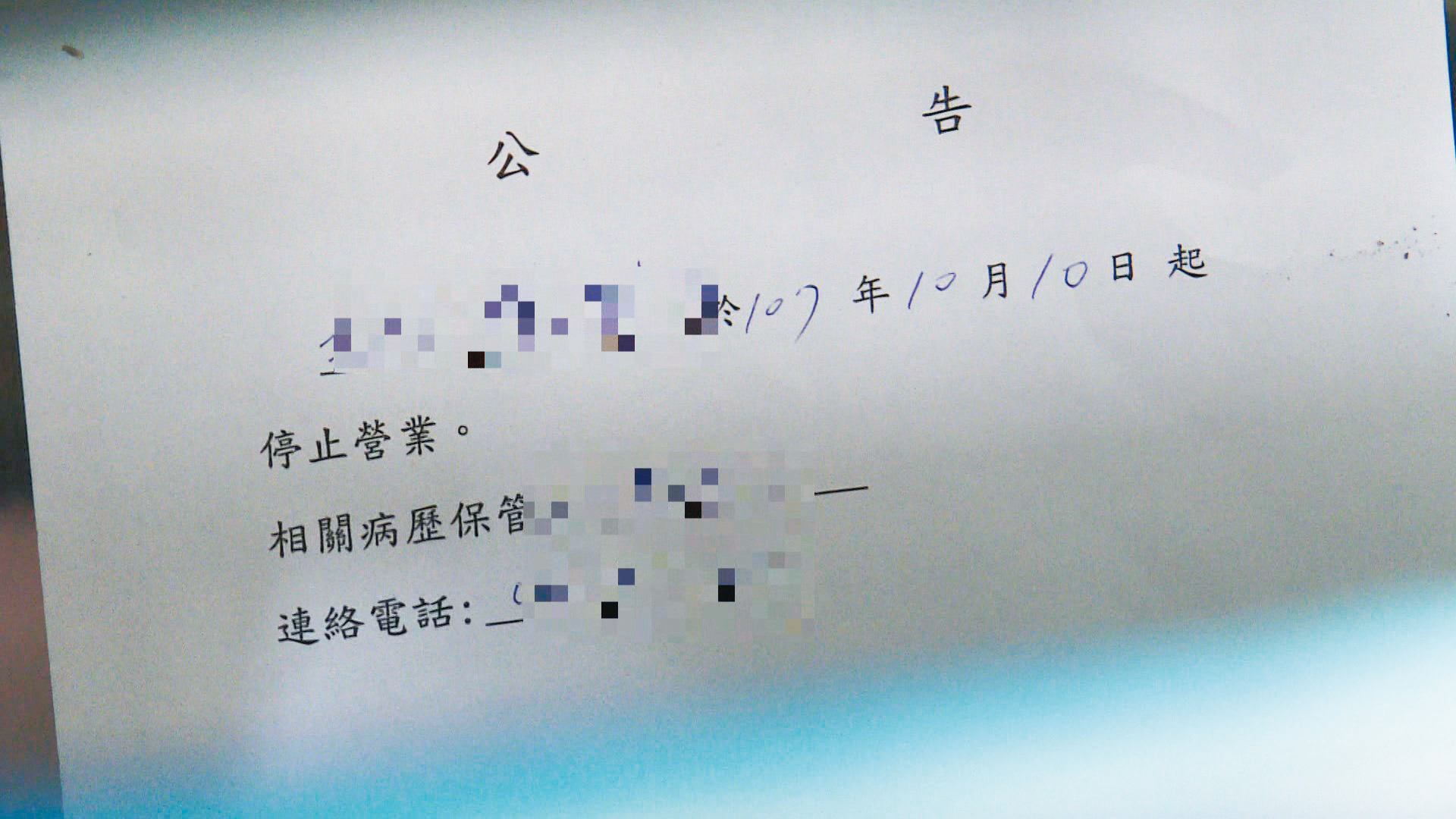 性侵案發生後半年,林勤人因嚴重破壞醫病信賴關係,醫師執照遭廢除,診所也貼出停業公告。(東森新聞提供)