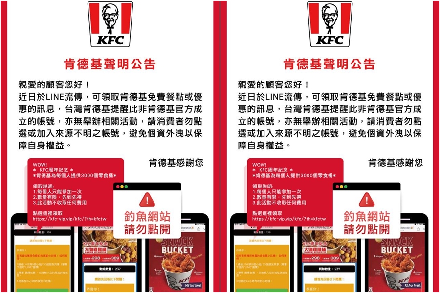 肯德基官方澄清並無此優惠訊息，呼籲民眾勿點選或加入來源不明之帳號，避免個資外洩以保障自身權益。（翻攝自TFC 台灣事實查核中心臉書粉專）