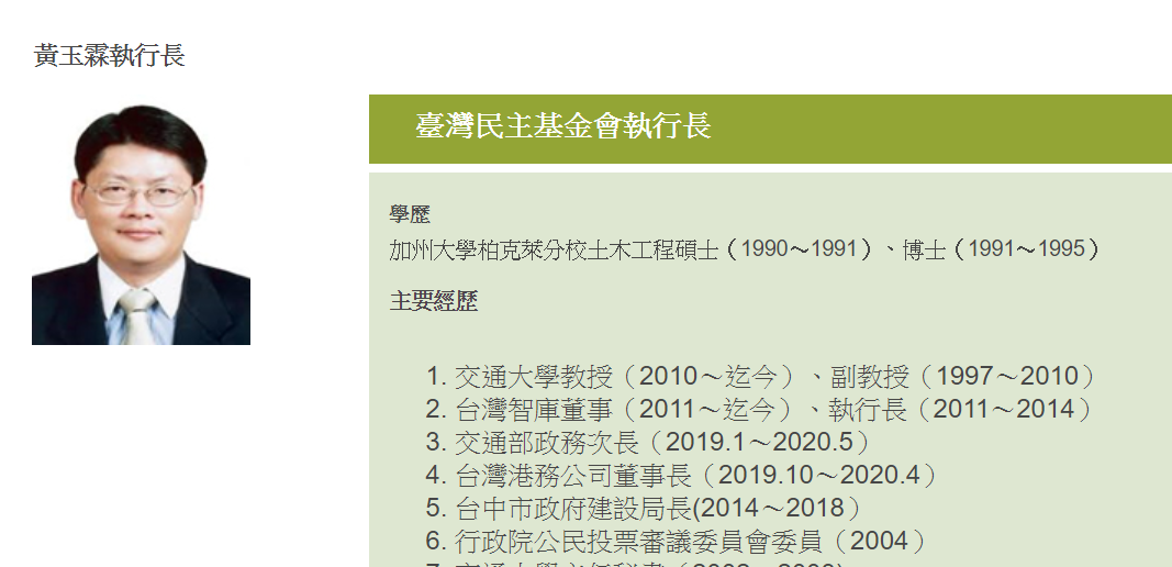 交通部前政次黃玉霖已接任台灣民主基金會執行長。(翻攝自民主基金會官網)