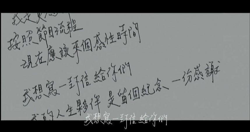 「小鬼」黃鴻升在親筆信中感謝粉絲一路相伴,並約定以音樂永遠陪伴大家。(翻攝自黃鴻升 Alien Huang YouTube)