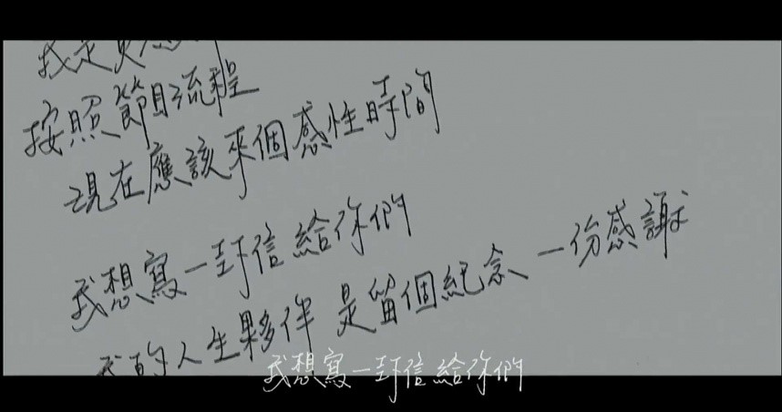 「小鬼」黃鴻升在親筆信中感謝粉絲一路相伴，並約定以音樂永遠陪伴大家。（翻攝自黃鴻升 Alien Huang YouTube）