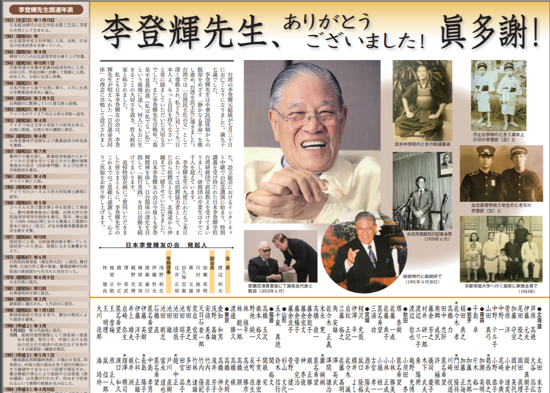 日本李登輝之友會今在產經新聞刊登全版悼念李登輝紀念圖文。(讀者提供)