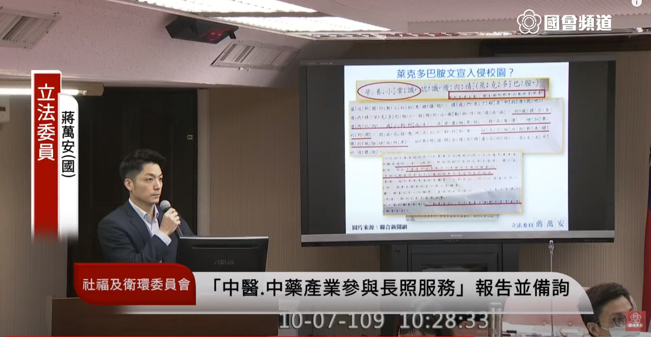 立委蔣萬安今在立院質詢，痛批國小出現美化瘦肉精的文宣內容。（翻攝自國會頻道YouTube）