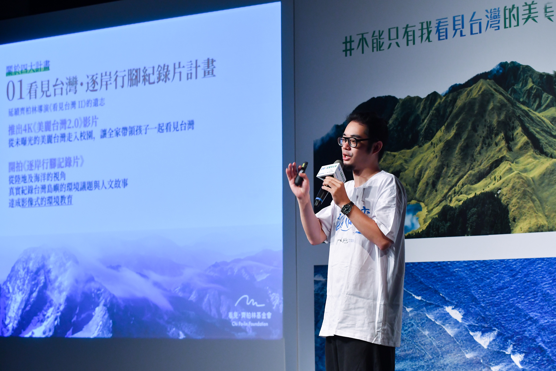 齊柏林導演之子齊廷洹宣佈「看見台灣‧逐岸行腳記錄片計畫」，提供以海洋的角度觀察台灣。（全家便利商店提供）