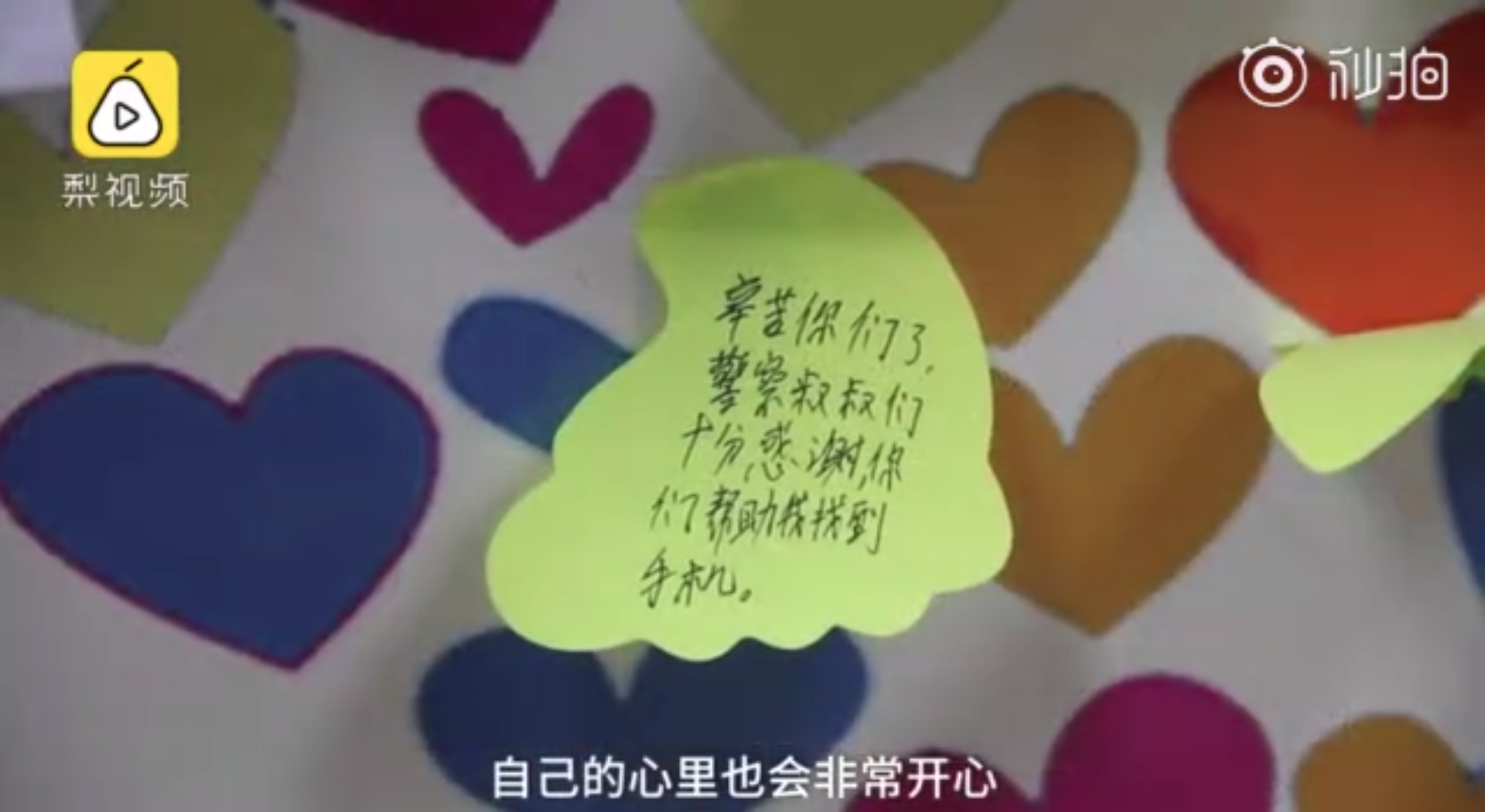 遊客寫紙條答謝員警幫助自己找回手機。(翻攝自梨視頻微博)