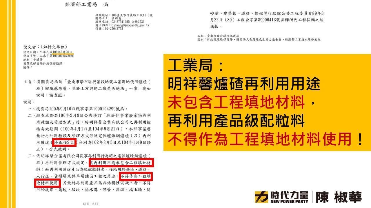 陳椒華拿出經濟部工業局公文指出,自2010年修法後就禁止將爐渣用於填地材料。(翻攝自陳椒華臉書專頁)