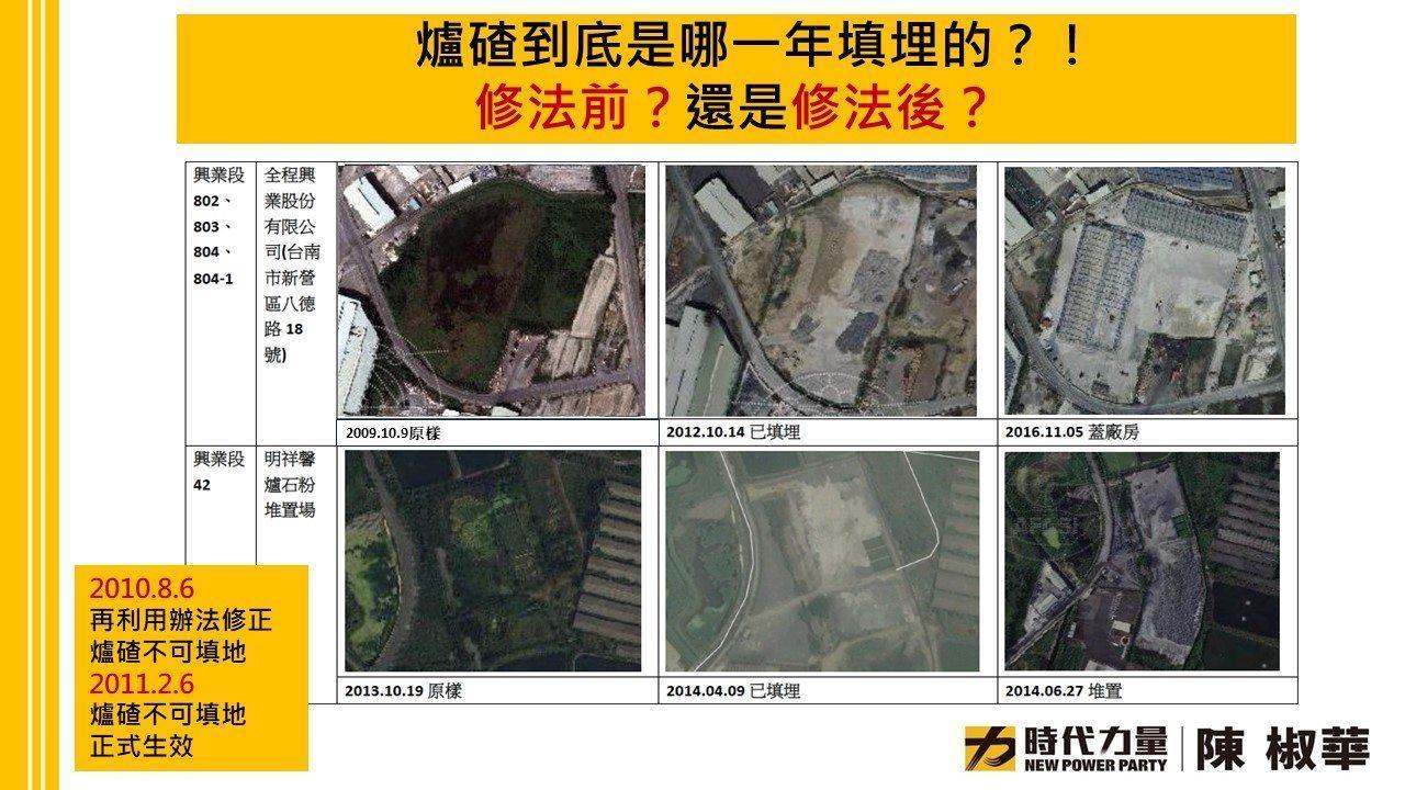 關於爐渣是哪一年填埋的爭議,陳椒華透過圖資證明其事發的時間點。(翻攝自陳椒華臉書專頁)