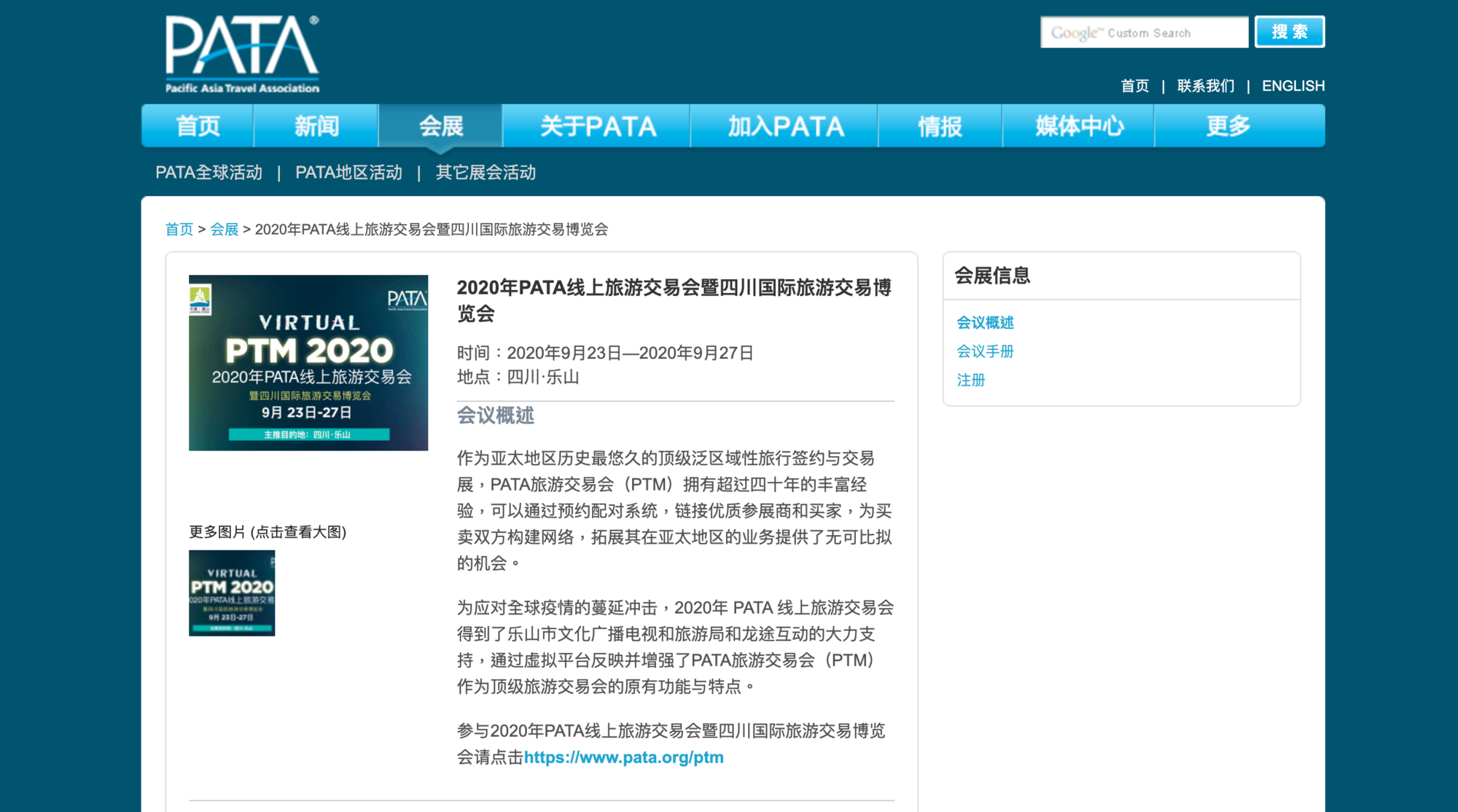 今年PATA旅展輪到中國主辦，因疫情影響採線上方式進行。（取自PATA 2020旅展官網）