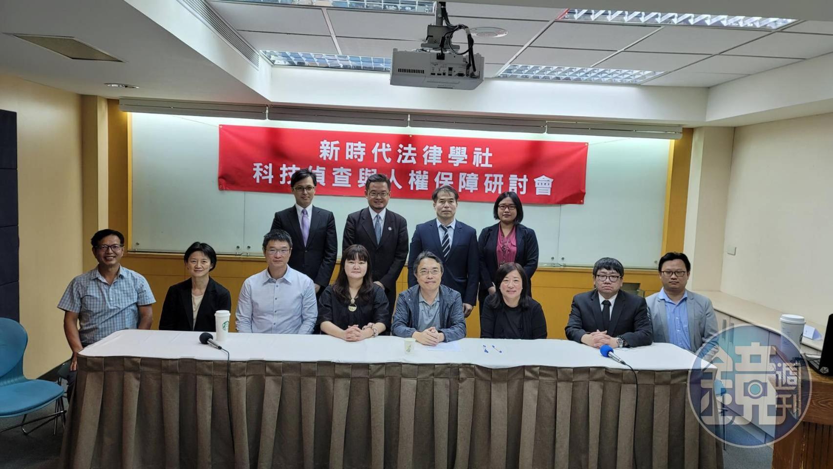 新時代法律學社今天舉辦「科技偵查與人權保障」研討會，引起不小迴響，與會者不論在司法界或學界都是極具分量的佼佼者。