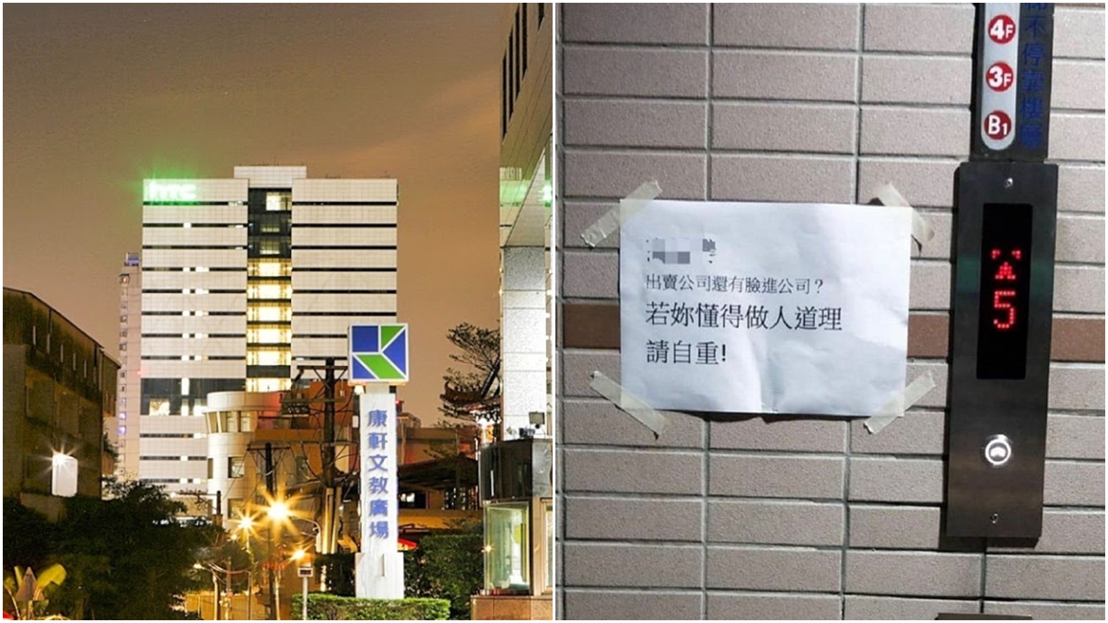 康軒集團發生「吹哨者」疑似被霸凌離職風波，全教總要求董事長出面向社會大眾道歉並提出補救措施。（合成圖，翻攝自Google Map、爆料公社）