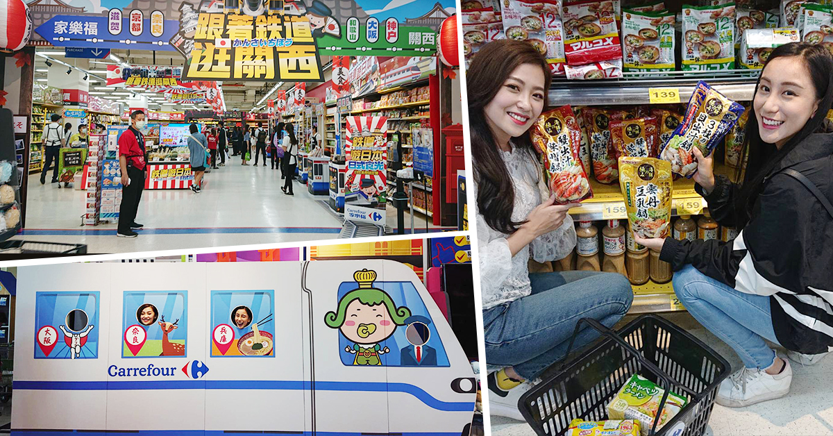 【偽出國情報】日本控注意！家樂福日本週「鐵道遊日本」開跑　關西吃喝玩買一站滿足