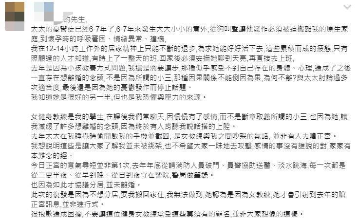丈夫出面替遭控是小三的健身女教練緩頰，引發網友一陣撻伐。（翻攝爆料公社）