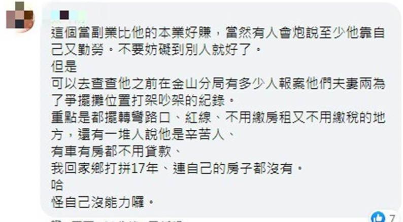 其他網友在文章底下留言加碼爆料,他們有車有房都不用貸款。(翻攝自臉書)