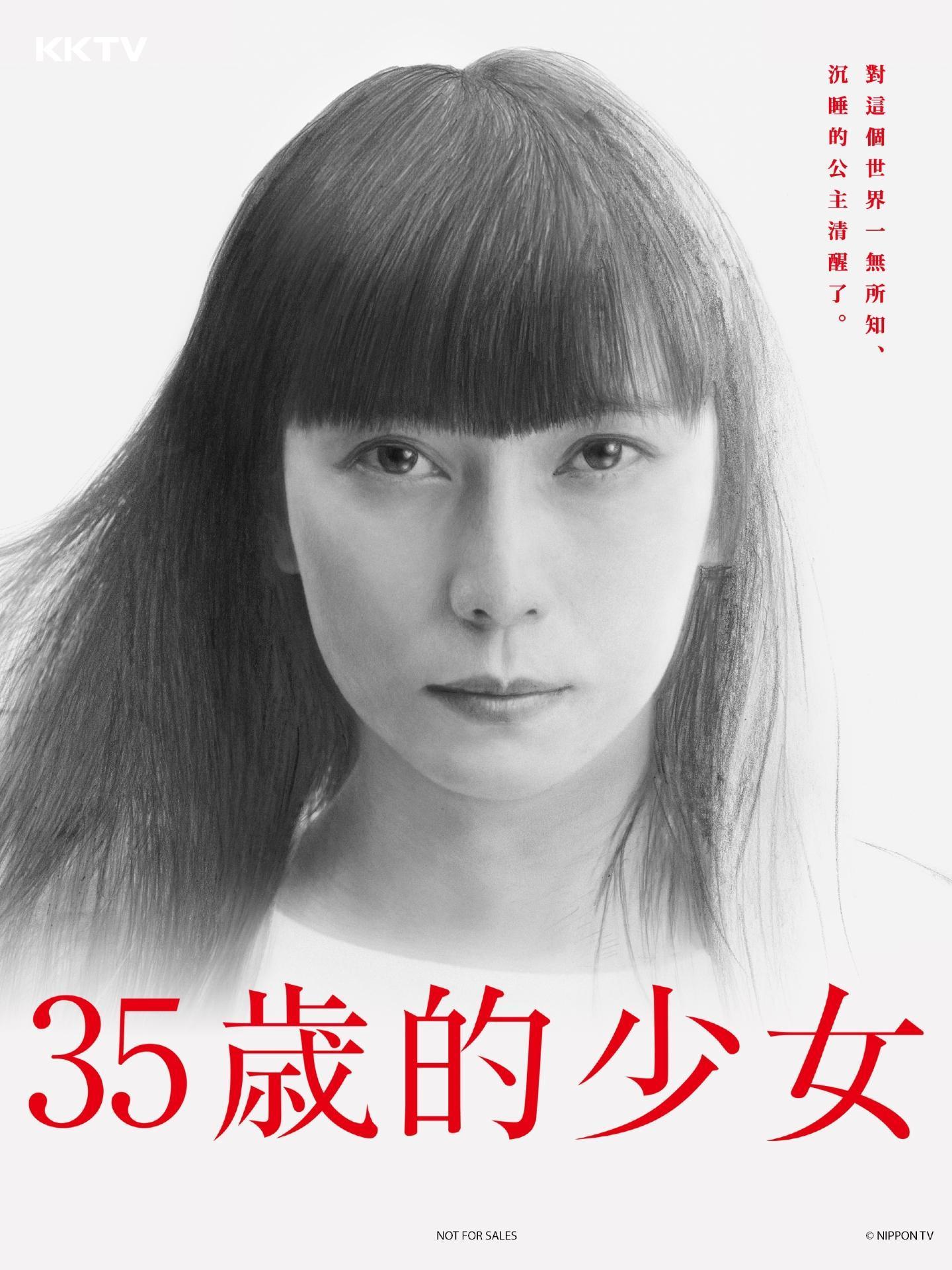 柴崎幸主演的《35歲的少女》卡司堅強,鈴木保奈美在劇中飾演她的母親。(KKTV提供)