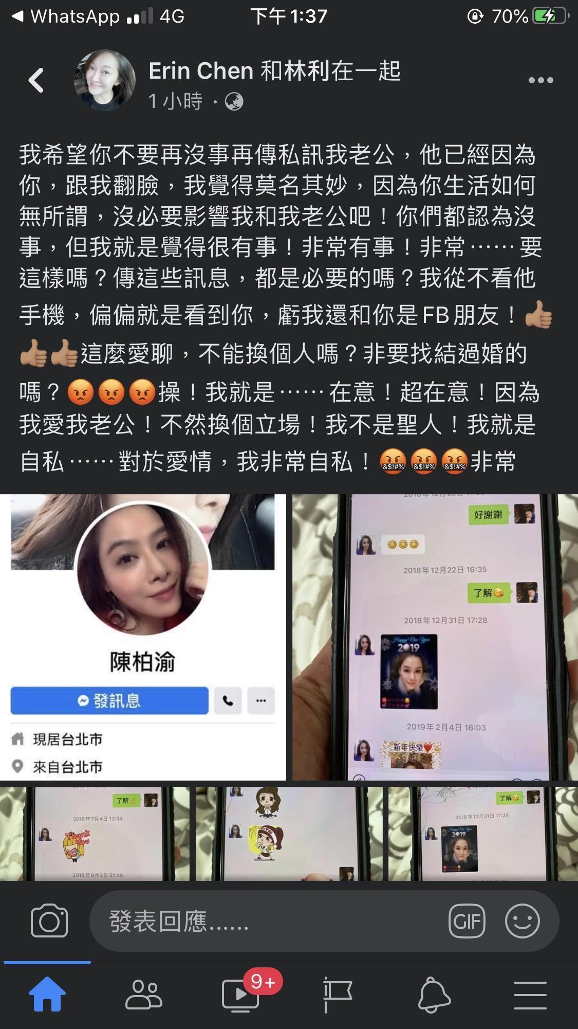 林立洋老婆陳貞均(Erin)公開大罵女星陳柏渝,兩人因她吵架及翻臉。(翻攝Erin Chen臉書)