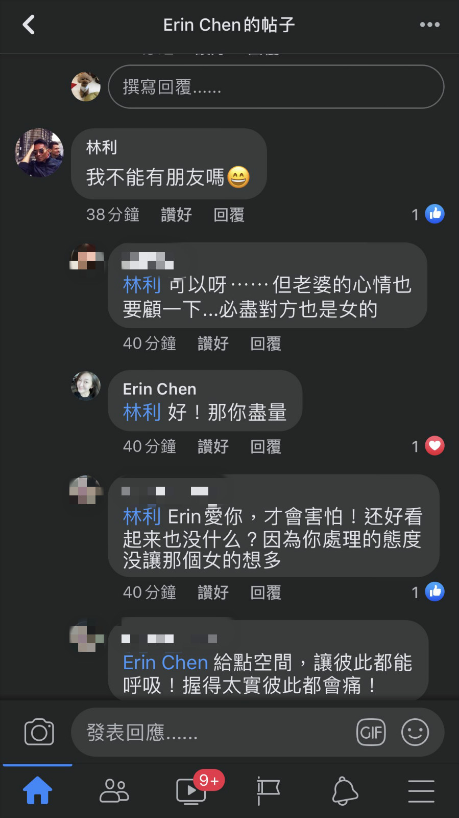 林立洋嗆老婆:「不能有朋友嗎?」(翻攝Erin Chen臉書)