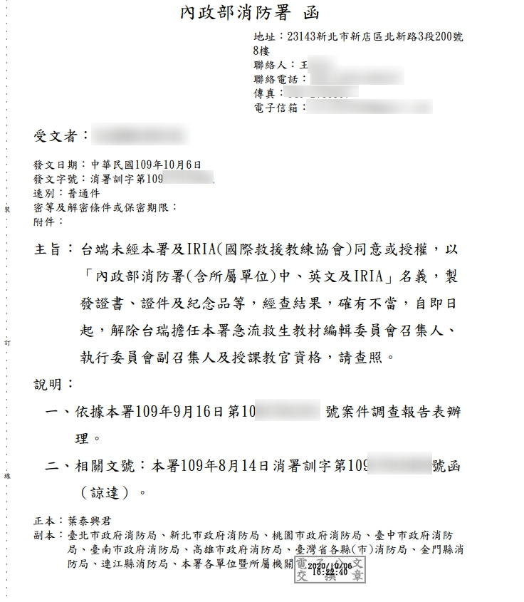 函中坦言葉泰興未經消防署及IRIA的同意與授權，就製發證書等物品。（讀者提供）