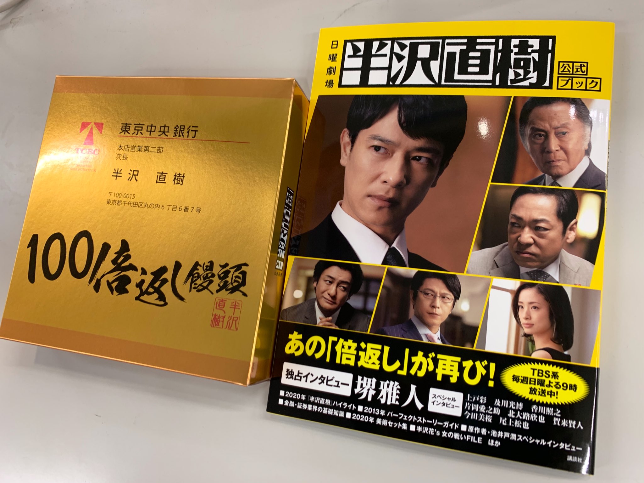 TBS電視台配合《半澤直樹》續集推出「百倍奉還」饅頭（左），吸引許多劇迷搶購。（翻攝自官方Twitter）