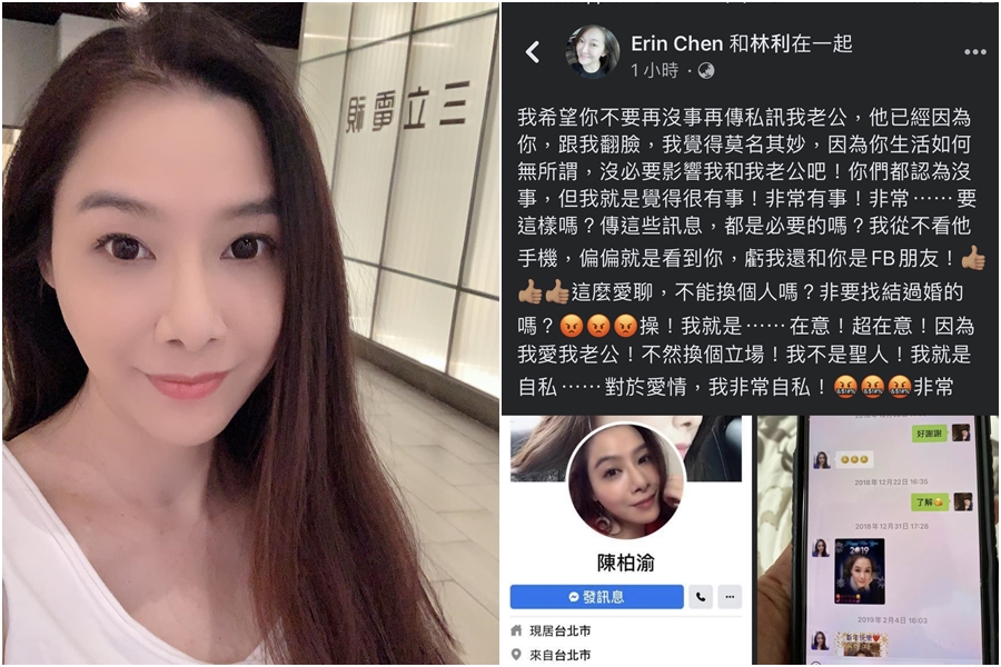 林立洋與陳柏渝對話流出，陳柏渝對於被牽連林立洋夫妻關係中非常不滿。（左圖翻攝自陳柏渝臉書、右圖翻攝自Erin臉書）