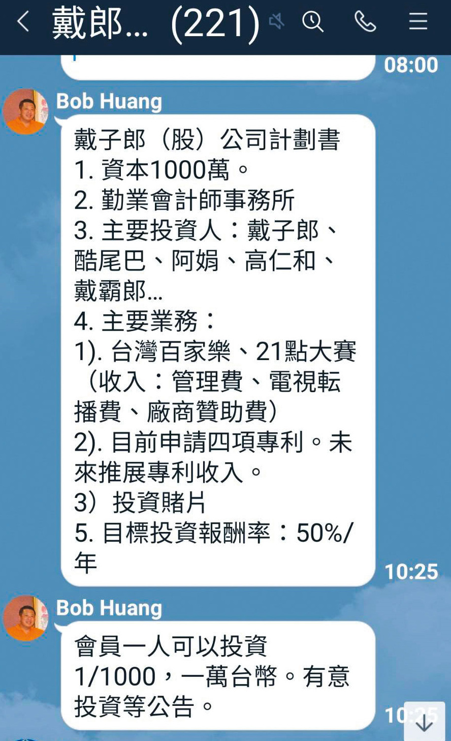 戴子郎宣稱要開設博弈公司，除了找名人入股，還向學員們募資。（讀者提供）