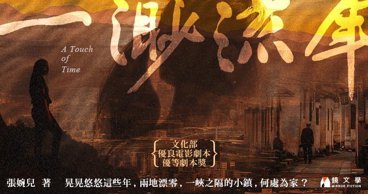(鏡文學提供)