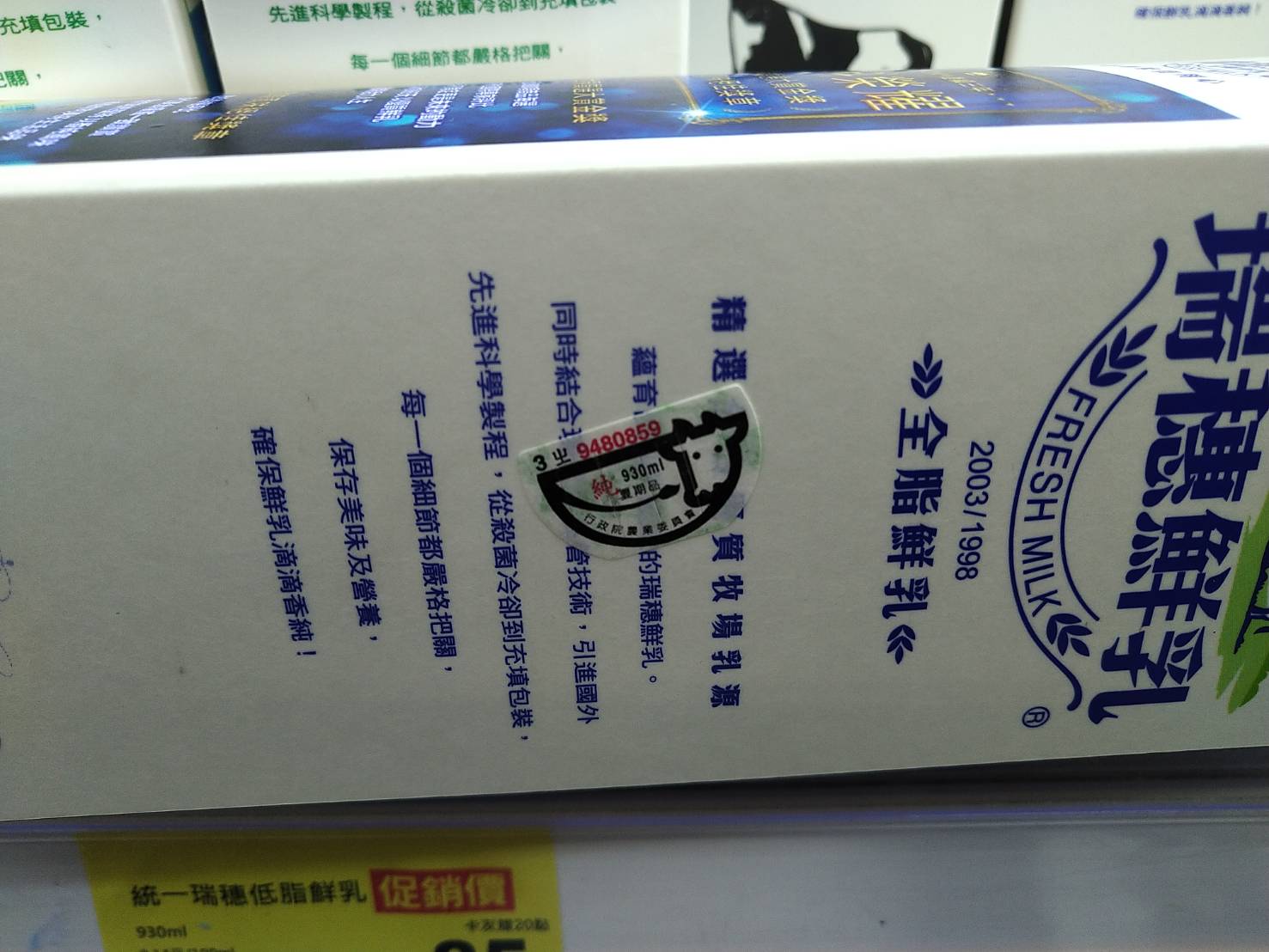 鮮乳標章可以辨識，但越來越多小農不願參加政府規範，所以不見得每家鮮乳都貼有標章。