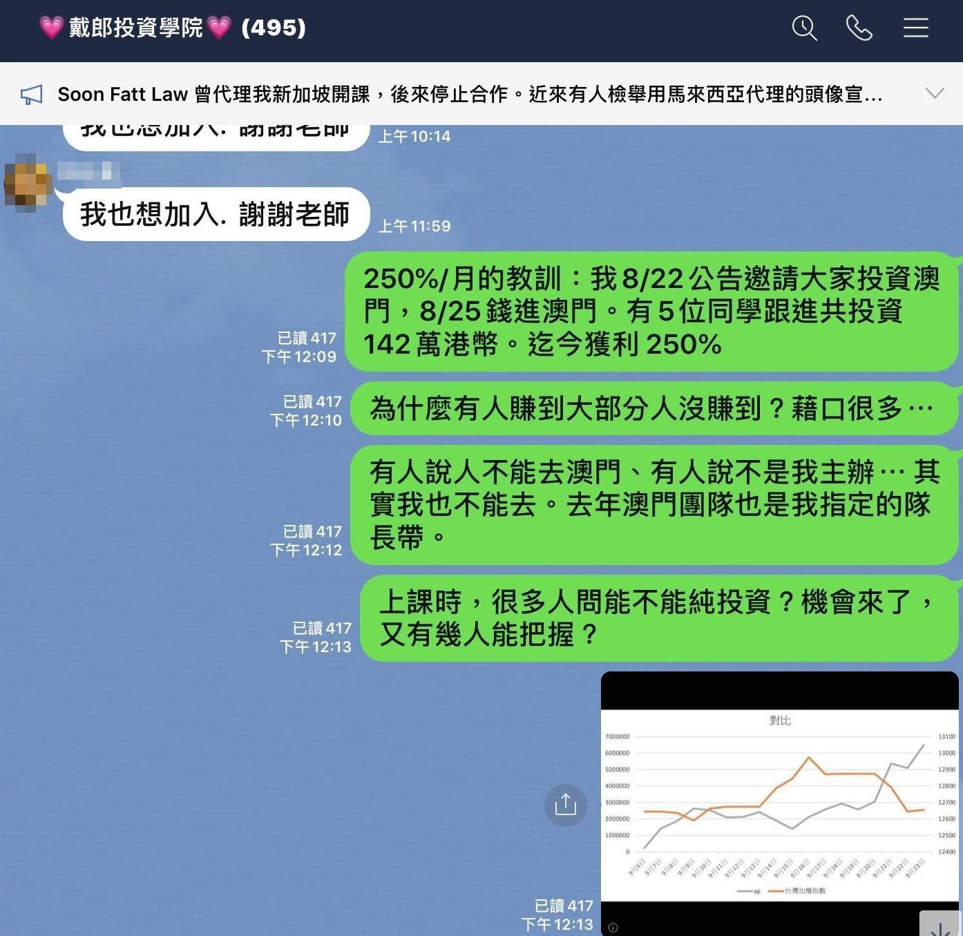 戴子郎出示與學員的對話截圖，強調他的團隊確實在澳門賭場贏錢。（戴子郎提供）
