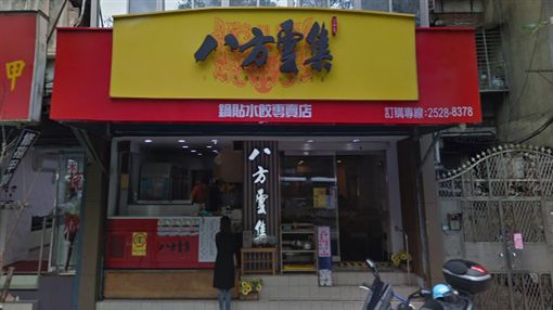 知名水餃專賣店「八方雲集」今(9日)宣布,於昨(8日)取得丹堤咖啡約69%股權。(翻攝自Google Map)
