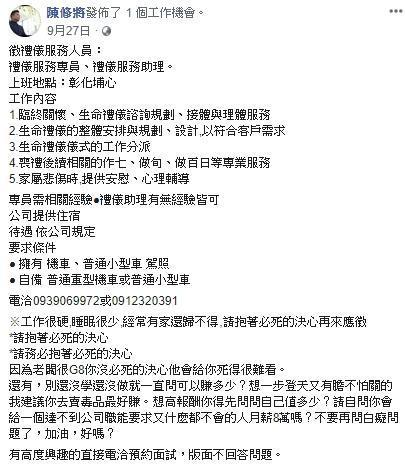 知名禮儀師陳修將在臉書發文。(翻攝自陳修將臉書)