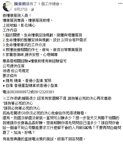 知名禮儀師陳修將在臉書發文。(翻攝自陳修將臉書)