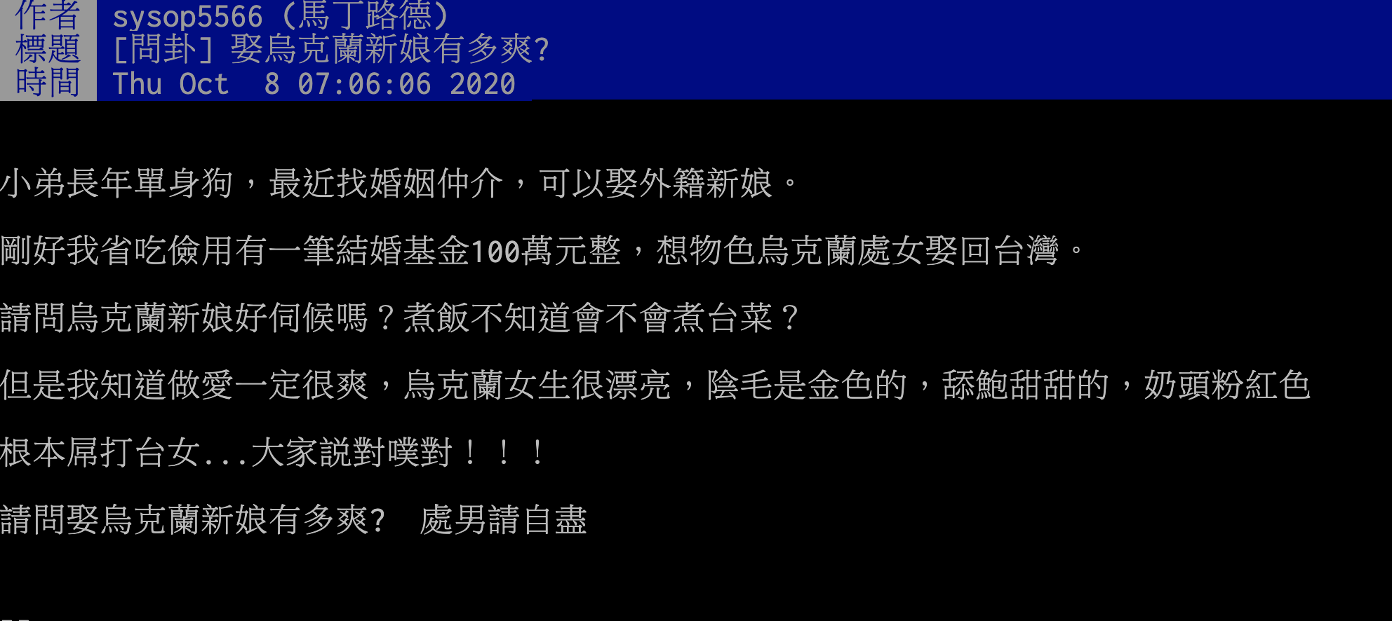 網友各種物化女性言論一出,立刻被花式嗆翻。(翻攝自PTT)