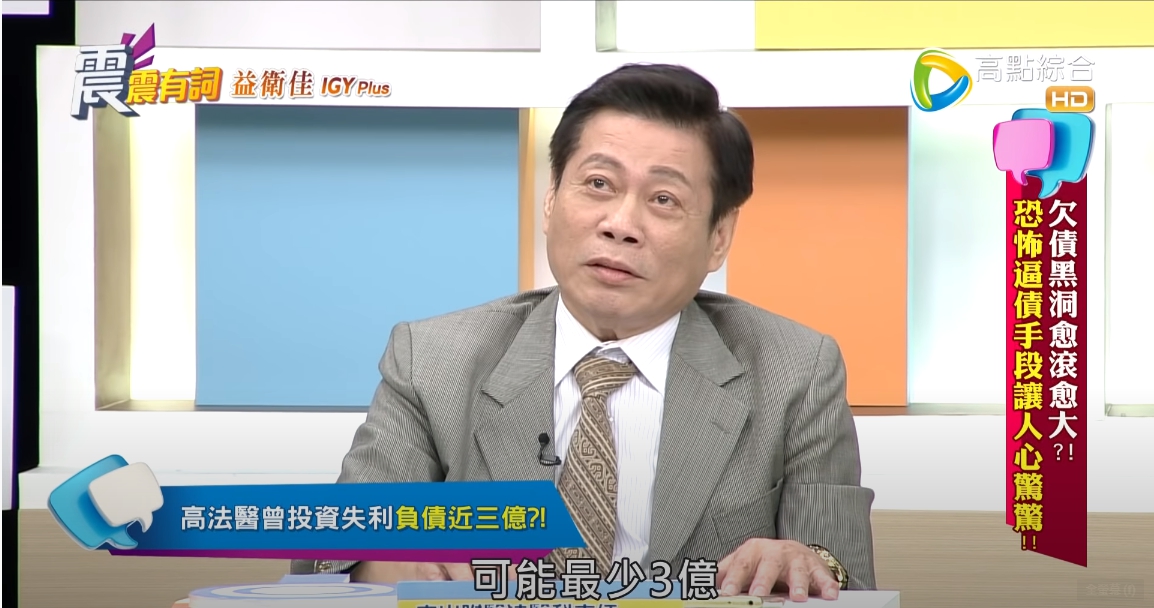 高大成曾負債3億,花了10年才還清負債。(翻攝youtube《震震有詞》節目)