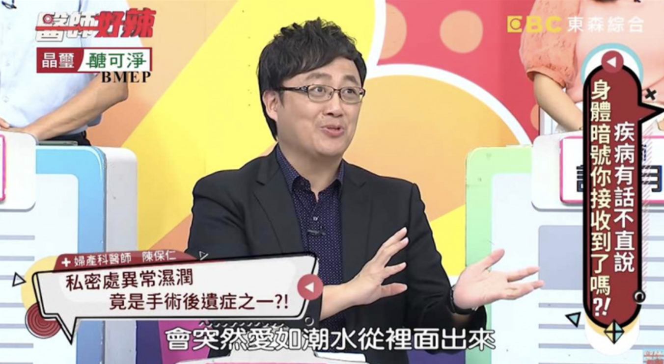 陳保仁表示病患在行房時有如「愛如潮水」下體超濕潤。（翻攝自《醫師好辣》YouTube）