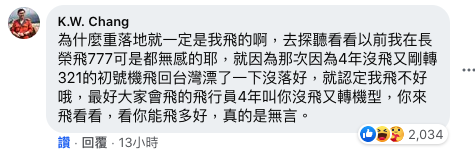 張國煒在臉書社團「星宇航空討論區」親自留言。(翻攝自「星宇航空討論區」臉書社團)