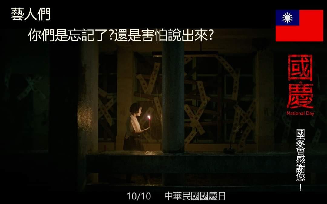 網友利用《返校》的經典台詞製圖,反諷部分噤聲的台灣藝人。(翻攝自邰智源臉書)