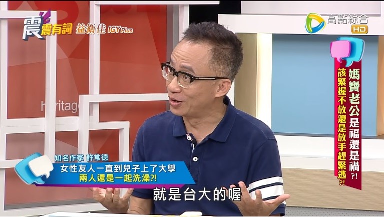 許常德透露,這名和媽媽共浴的男大生不但個性陽光,也非常聰明。(翻攝自《震震有詞》YouTube)