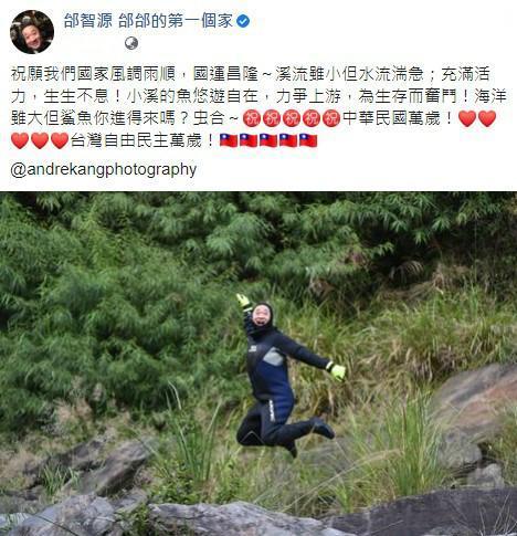 主持人邰智源祝賀雙十國慶︰「我們國家生日為什麼不能講,父母親生日不能慶祝,只能認賊作父嗎?」(翻攝自邰智源臉書)