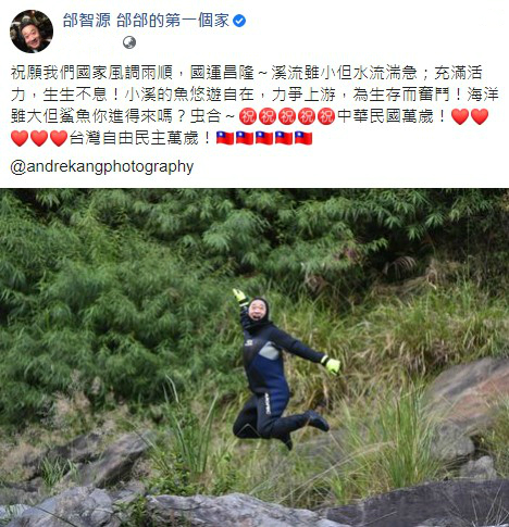 主持人邰智源祝賀雙十國慶︰「我們國家生日為什麼不能講，父母親生日不能慶祝，只能認賊作父嗎？」（翻攝自邰智源臉書）