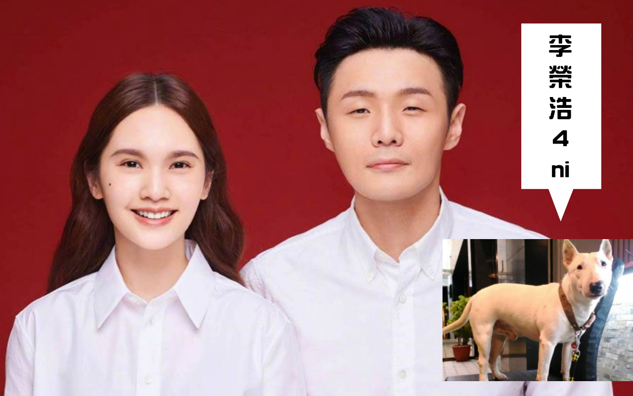 楊丞琳與李榮浩去年9月宣布結婚，李榮浩的瞇瞇眼是特色，連楊丞琳也常拿這哏開玩笑。（翻攝自李榮浩微博、就是愛寵物官網）